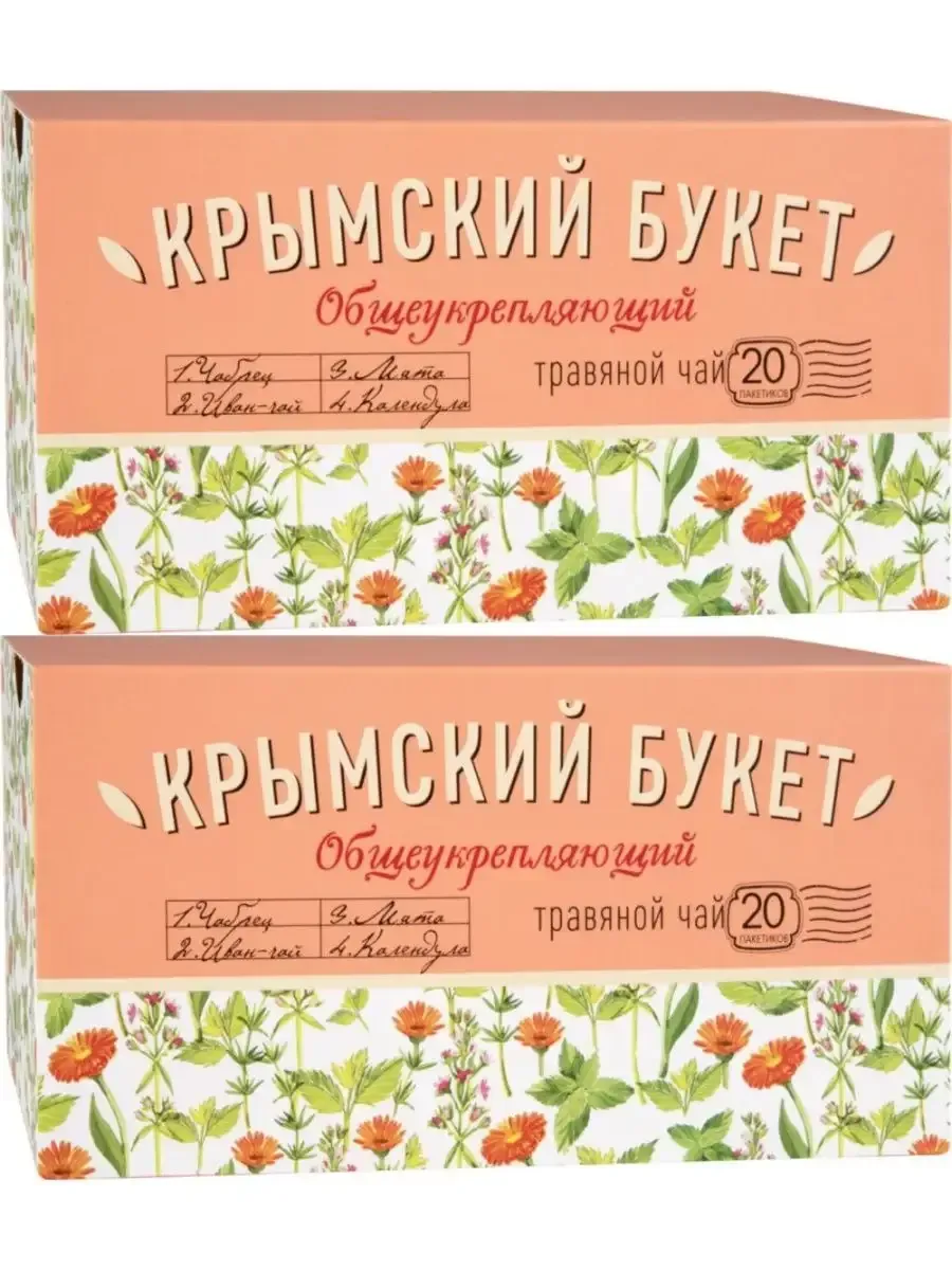 Чай травяной Общеукрепляющий 2 упаковки по 20 пакетиков