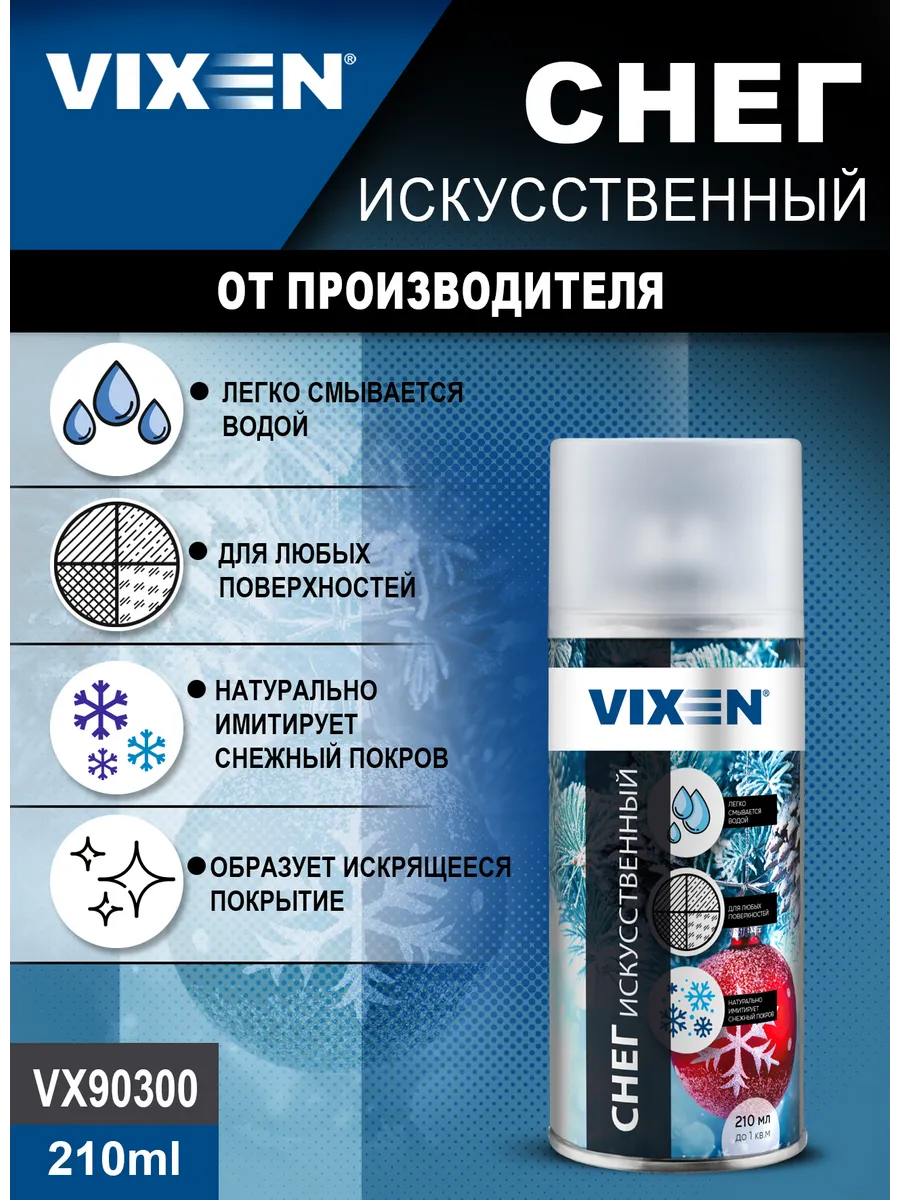 Снег искусственный, 210 мл