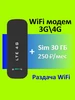 usb с сим безлимитный интернет в подарок МОДЕМ 532328058 купить за 713 ₽ в интернет‑магазине Wildberries