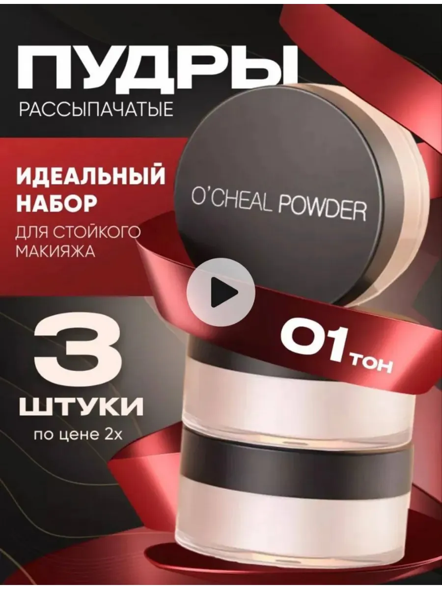Пудра для лица матирующая тон 01 3шт