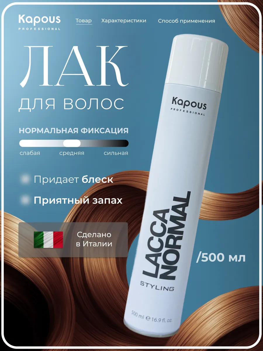 Лак для волос нормальная фиксация 500 мл