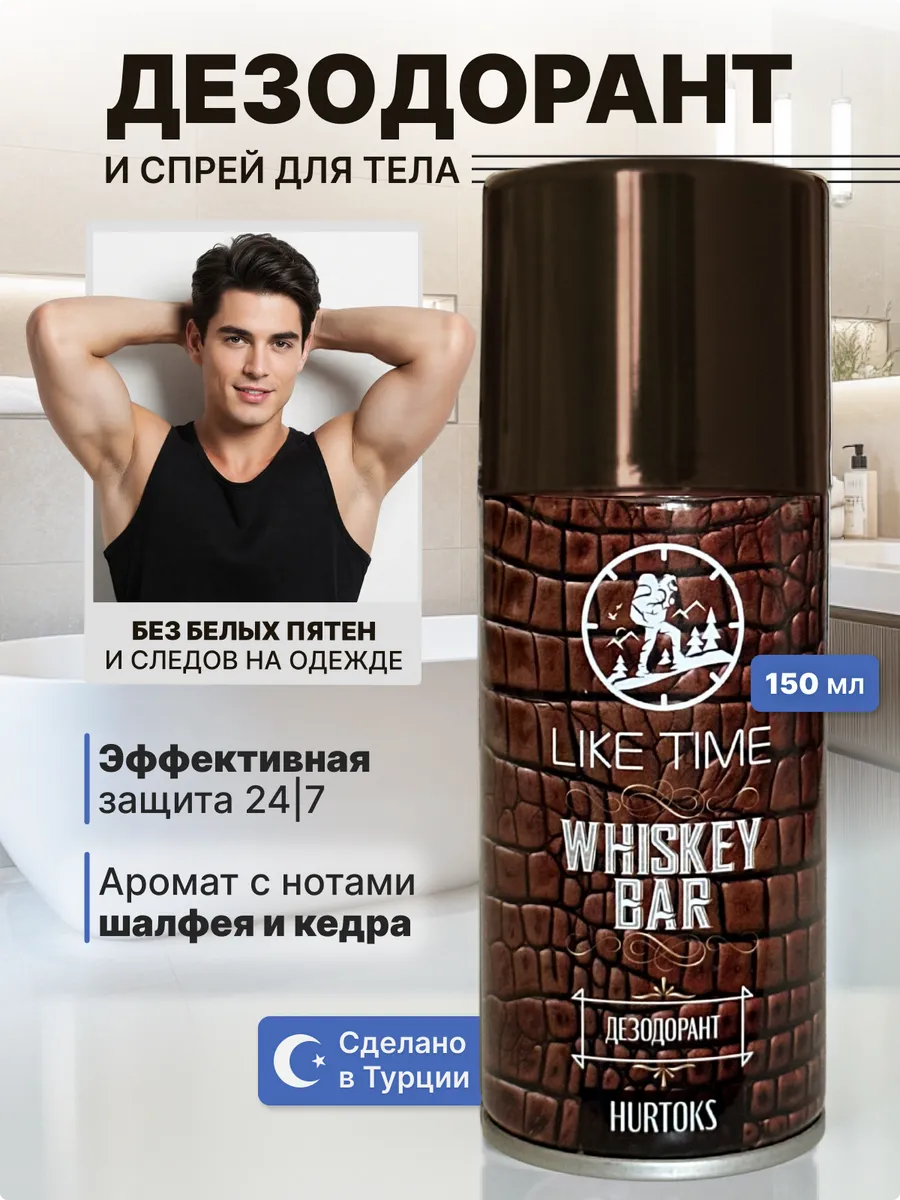 Дезодорант спрей мужской 150 мл
