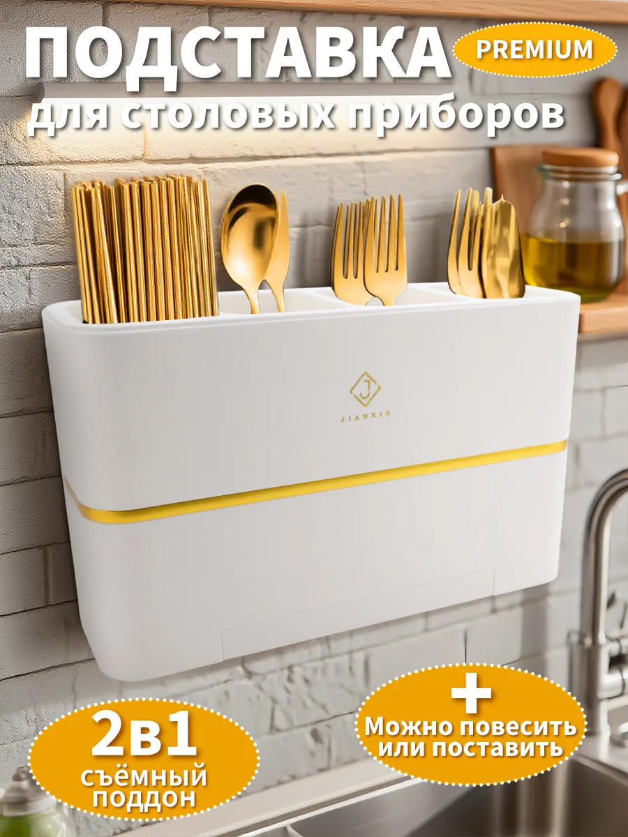 Подставка органайзер для столовых приборов