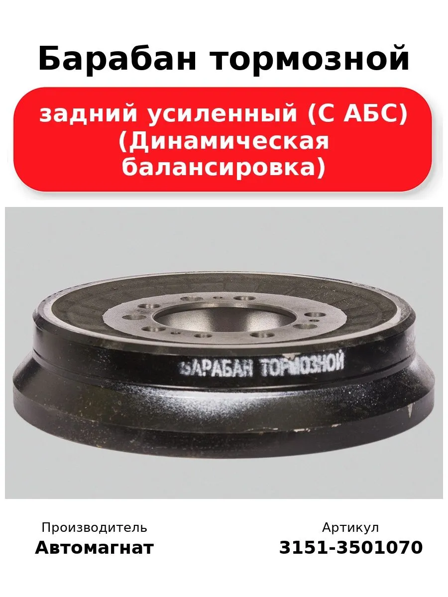 Барабан тормозной "Автомагнат" (AM-02-010)