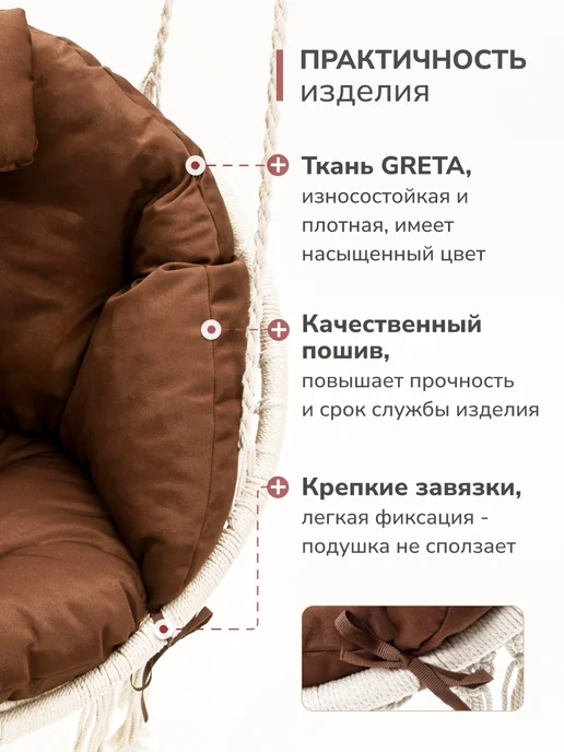 SERENITA Подушка со спинкой для подвесной качели, коричневый, фото 4