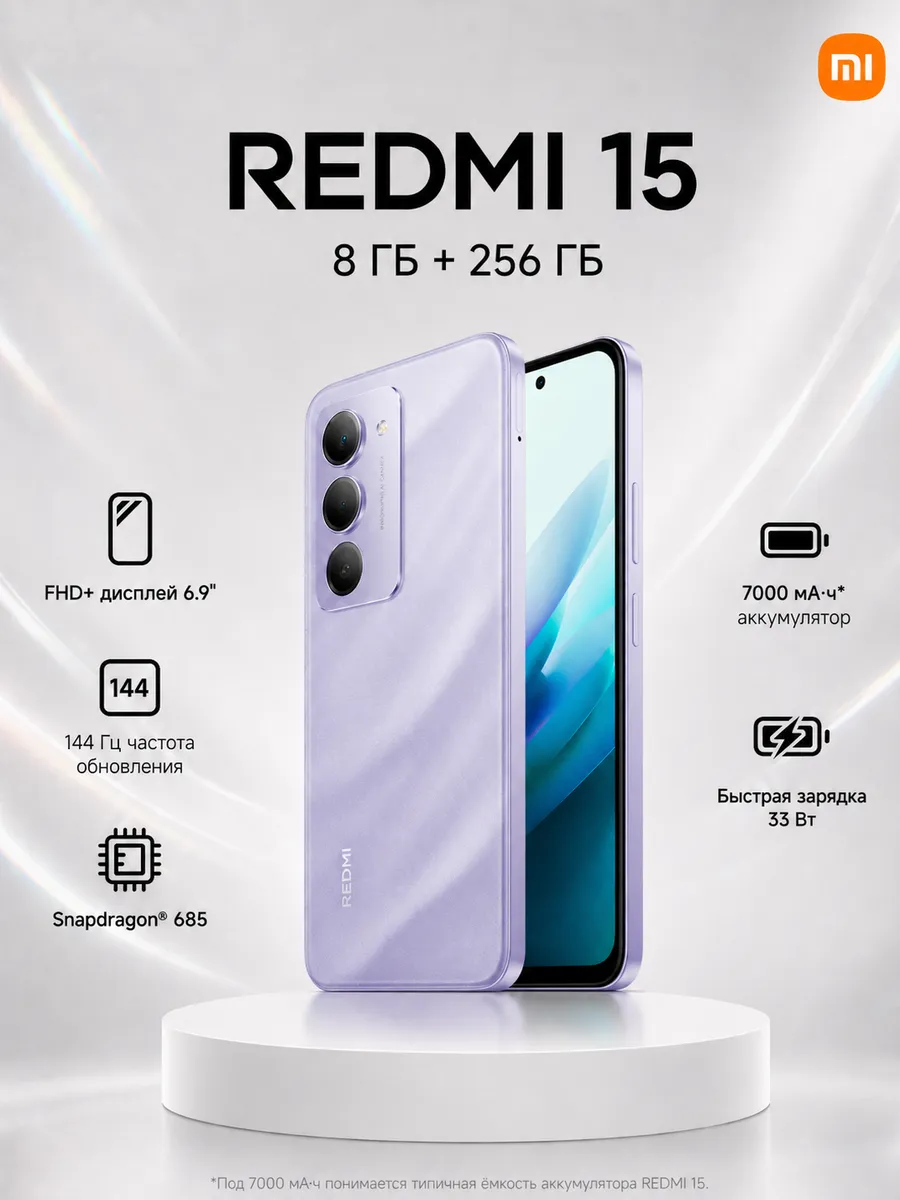 Смартфон 15 (8+256GB), фиолетовый