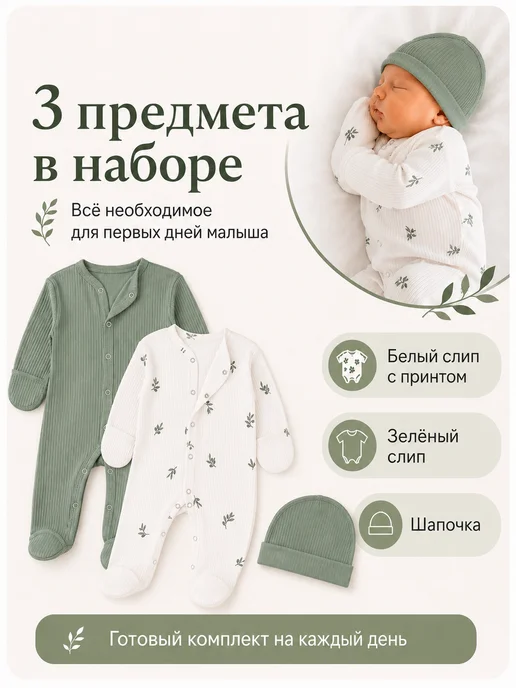 Moya ta Слип для новорожденных комбинезон нательный для малыша 2 шт, 2 шт, фото 2
