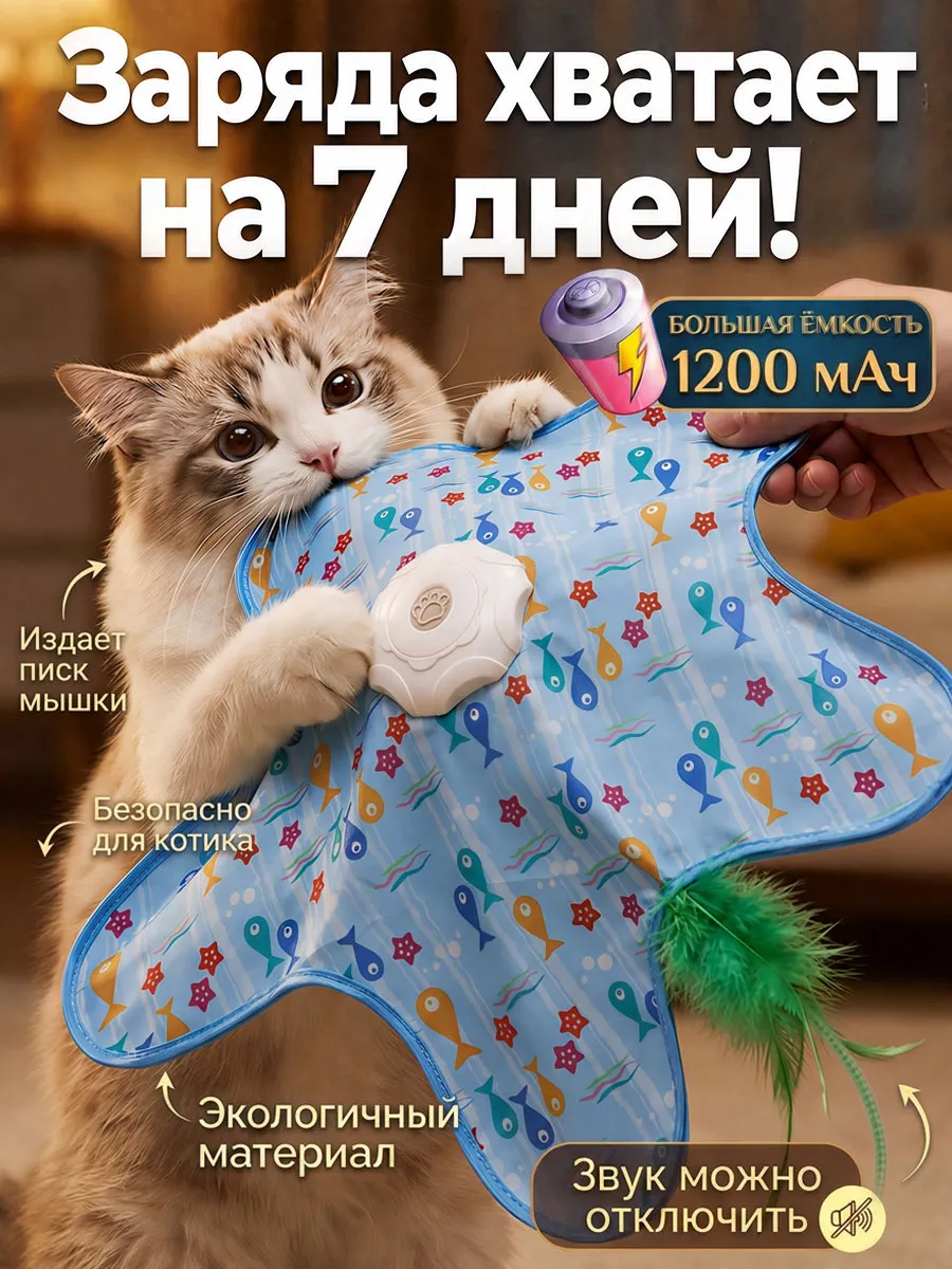 Интерактивная мягкая игрушка для кошек игра прятки