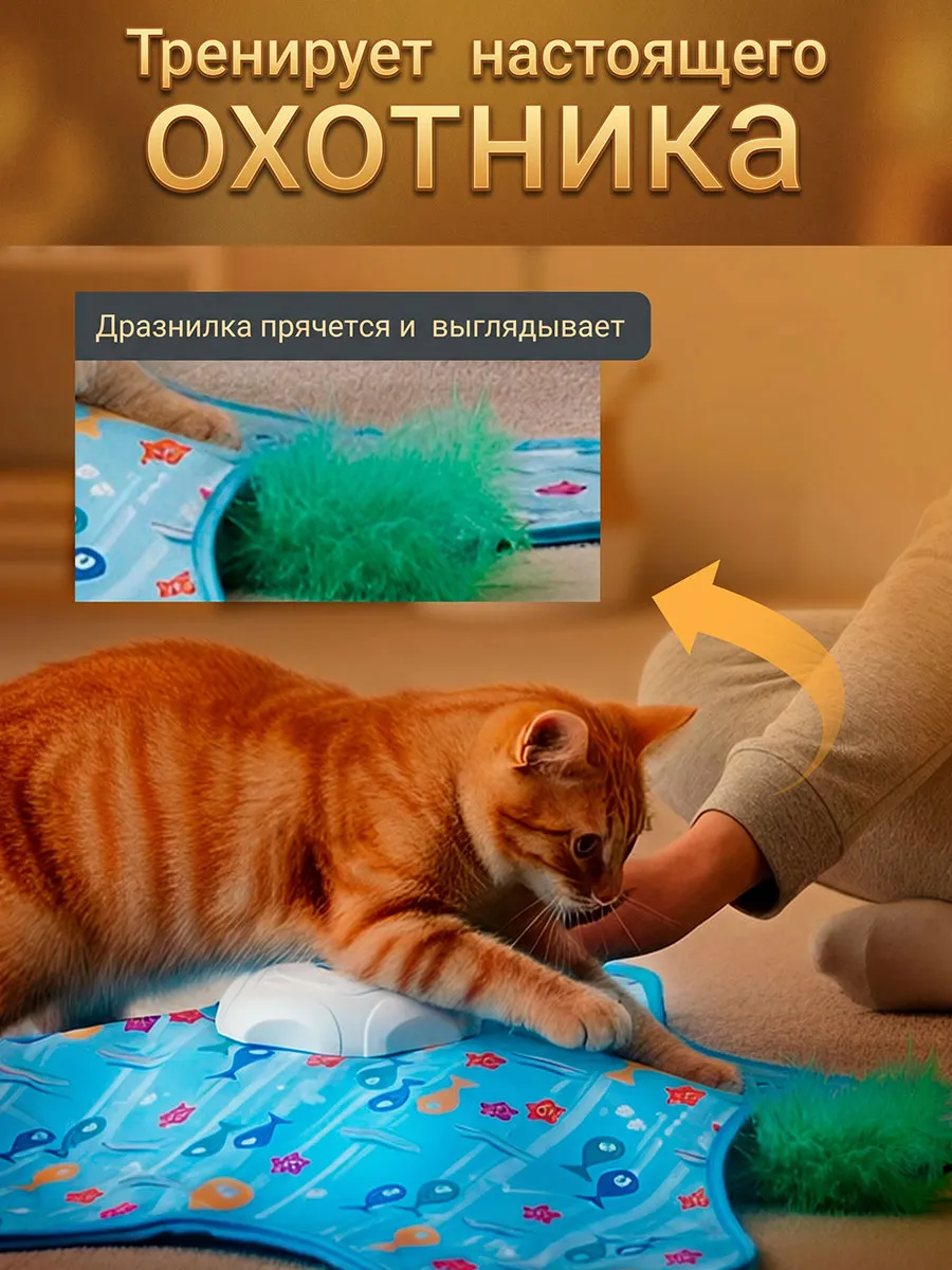 Интерактивная мягкая игрушка для кошек игра прятки — фото 4