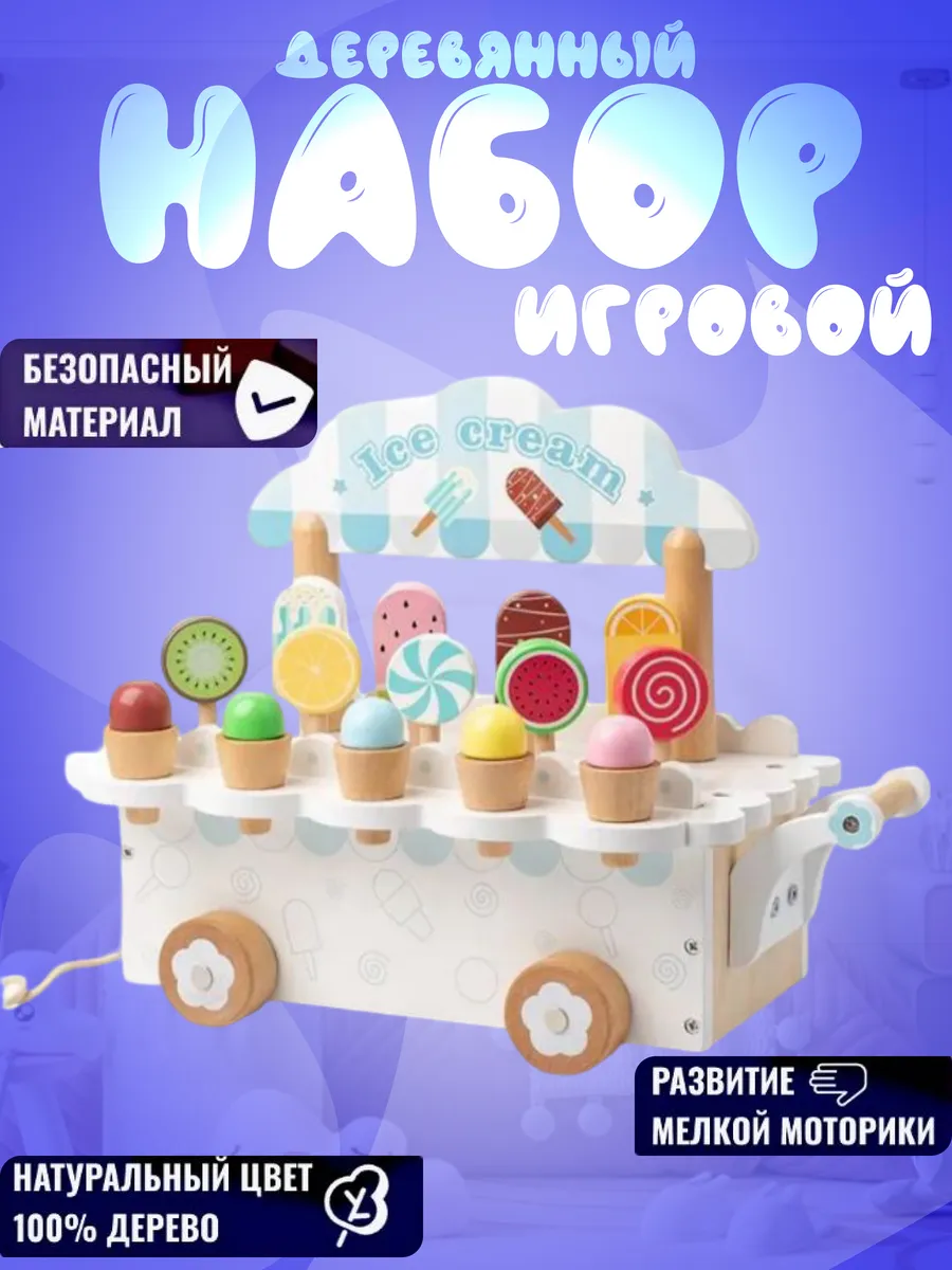 Развивающий сюжетно-ролевой деревянный набор