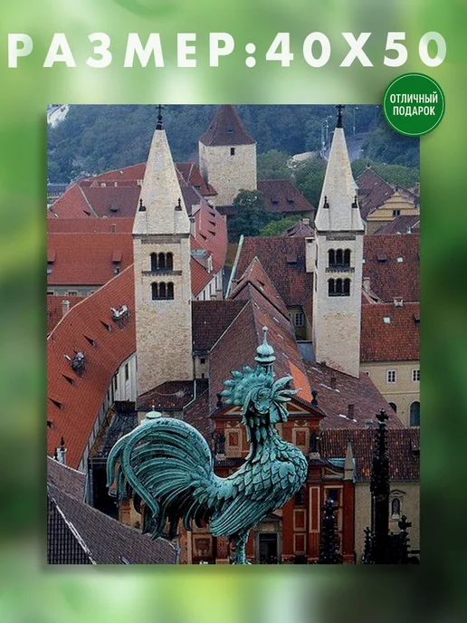 АртКод Картина на холсте 40 x 50 архитектура Чехии, 40x50