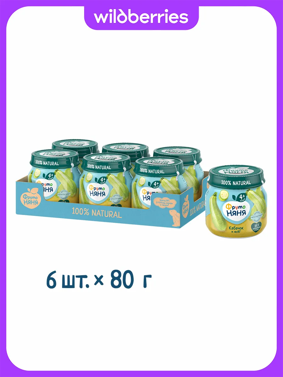 Пюре кабачок, 80г (6 шт)