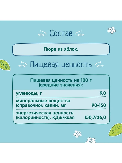 ФрутоНяня Пюре яблоко, 100г (6 шт), 100 г, 6 шт, фото 3