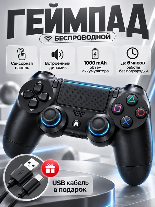 Игры для Души Геймпад беспроводной для ПК, для телефона, черный