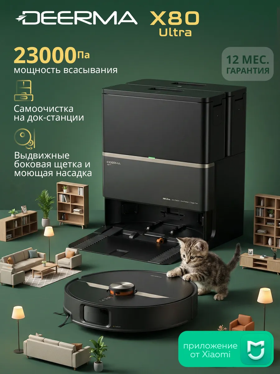 deerma Робот-пылесос X80 Ultra мощный и моющий с сушкой на базе