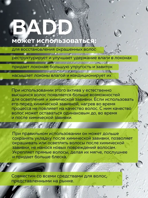 ADK cosmetics Косметический актив BADD (Bis 50%), 30г, 30 г, фото 3