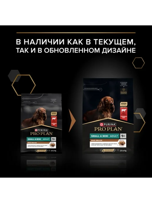 Сухой корм PRO PLAN для собак, мелкие, говядина, 2,5 кг, фото 2