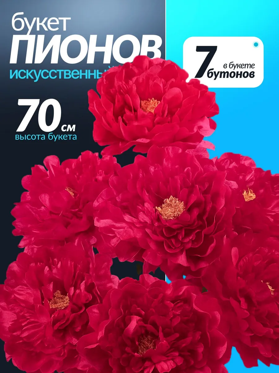 Искусственные цветы пион малиновый- 70 см