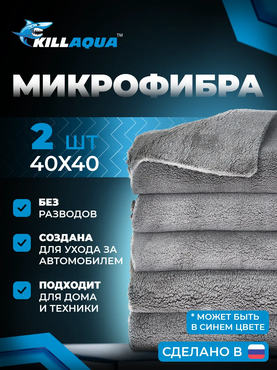 Микрофибра для авто , 2 штуки