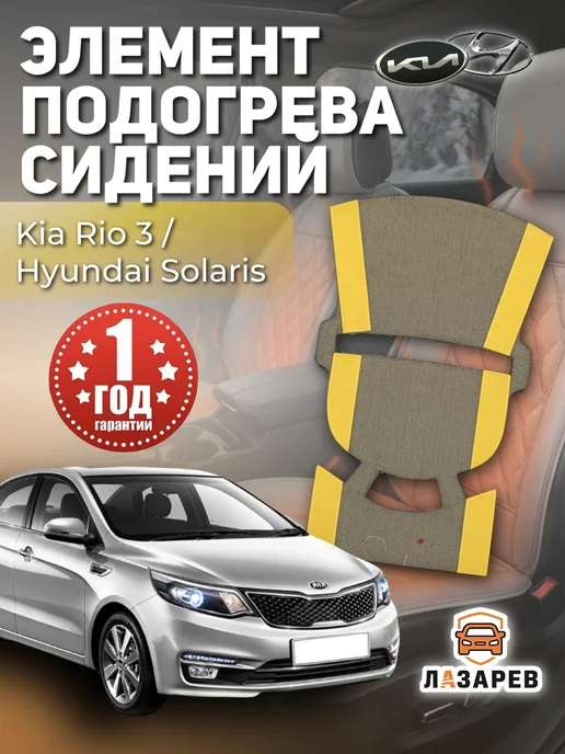Подогрев сиденья хендай солярис 881994L070, 881994 л