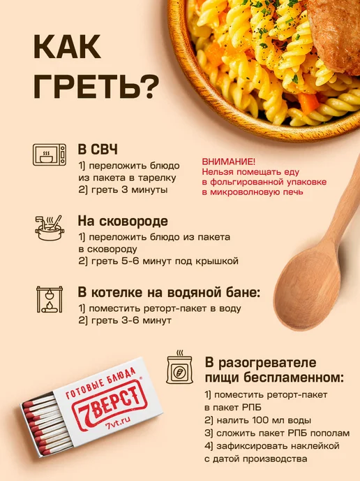 7 вёрст Готовая еда в дорогу Котлета с макаронами 2 шт, 3 шт, фото 3