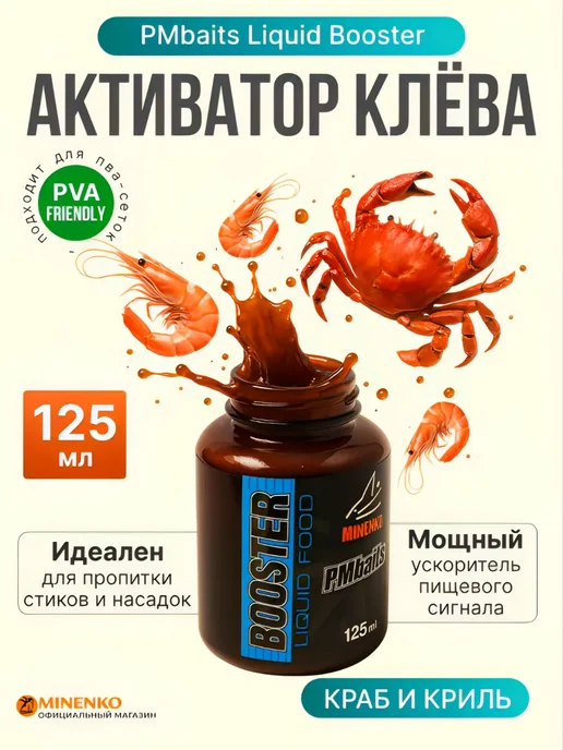 Minenko Активатор Клёва Hot Demon (Специи) - 125 мл, 125 мл