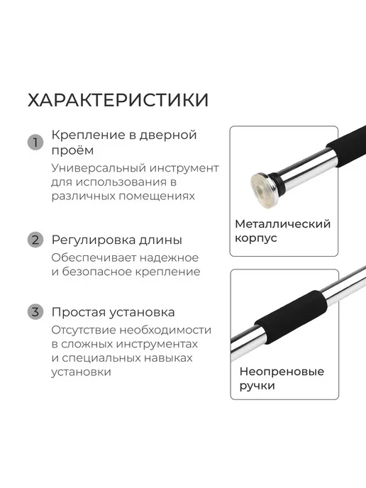 onlytop Раздвижной межпроёмный турник 60-100 см, 85-120, фото 2