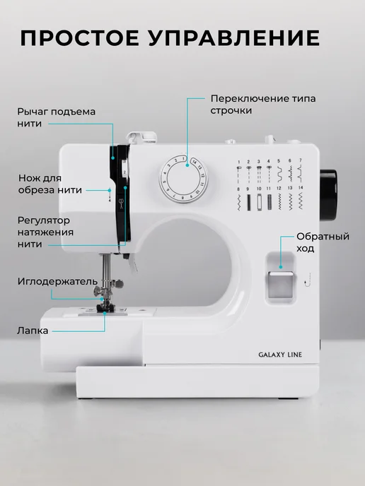 GALAXY LINE Швейная машинка электрическая для дома, 14 строчек GL6502, белый, фото 2
