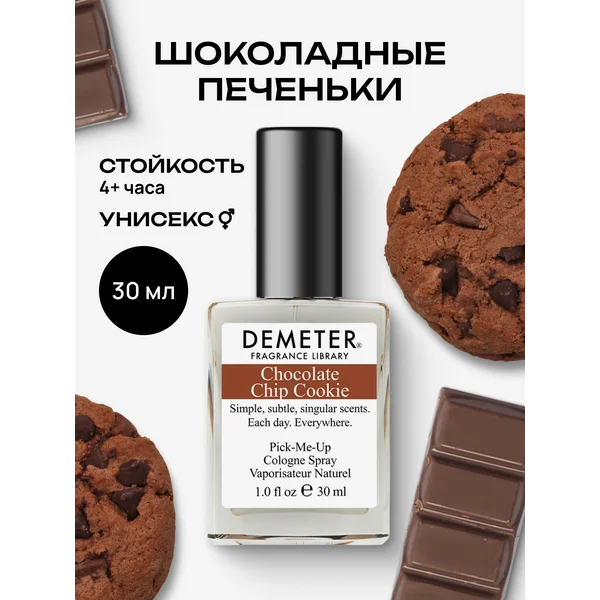 Туалетная вода Demeter Шоколадные печеньки 30 мл
