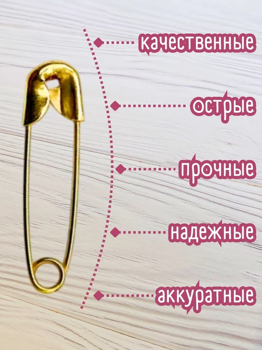 РЫЖАЯ РОМАШКА Булавки английские 22 мм (25 штук), 50 шт, фото 3