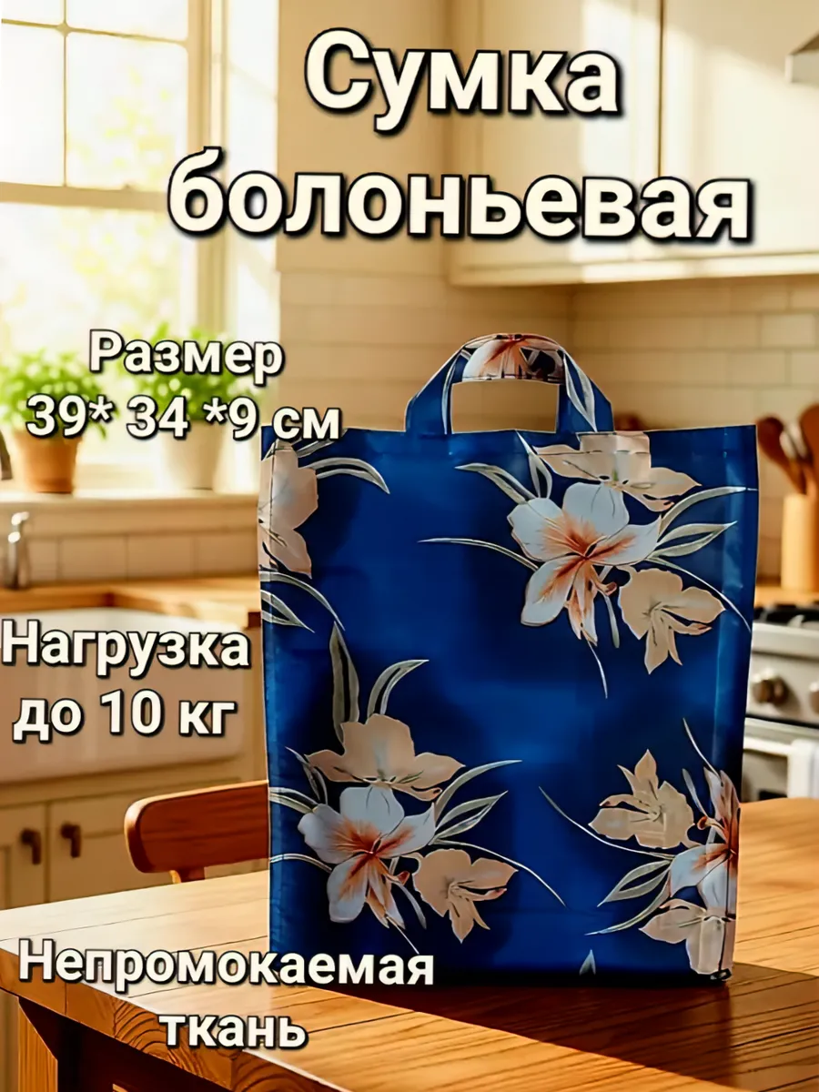 Сумка хозяйственная болоньевая с бочком