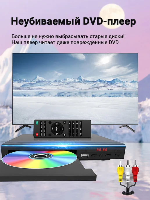DVD плеер для телевизора и, вариант, фото 2
