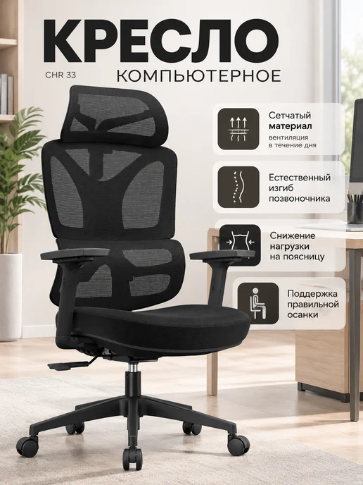 Element-5 Эргономичное кресло с сетчатой спинкой и подголовником, черный, фото 2