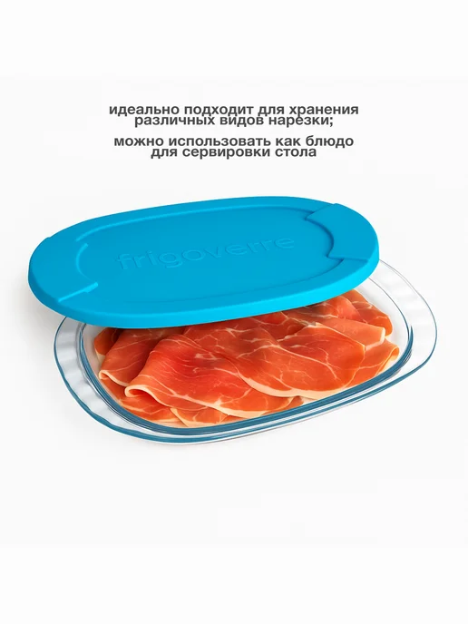 Bormioli Rocco FRIGOVERRE Контейнер плоский стеклянный для нарезки 27х19, 27x19, фото 6