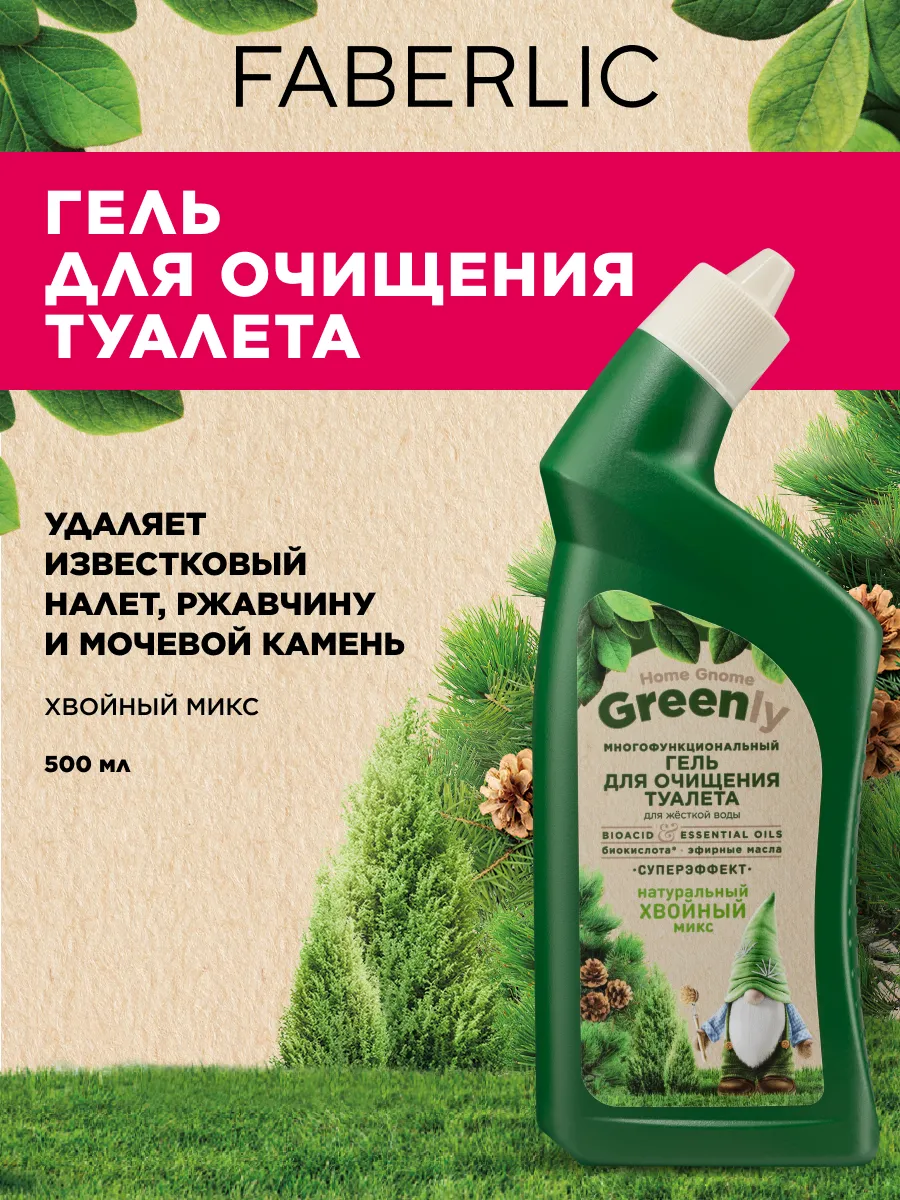 Гель для очищения туалета Хвойный микс Home Gnome Greenly