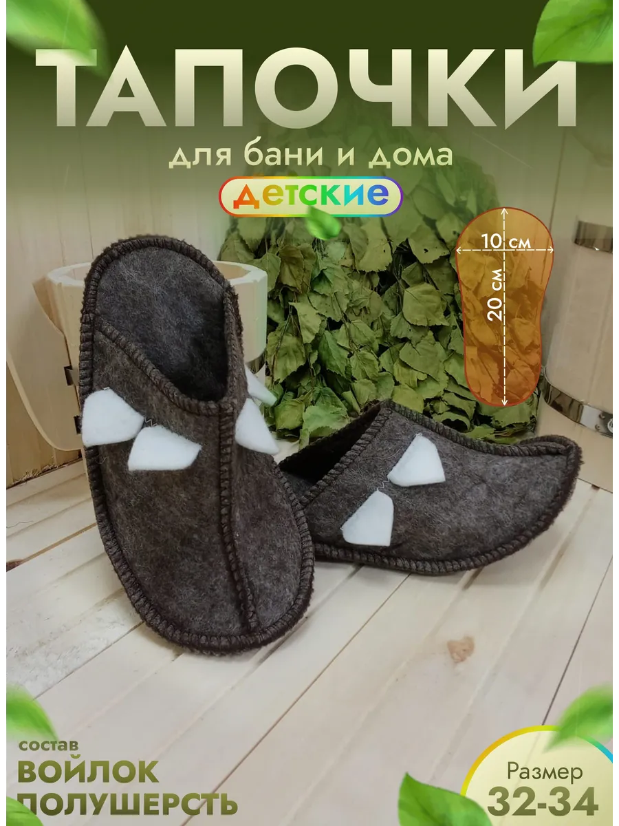 Тапочки для бани детские коричневые "Маленький Мук"