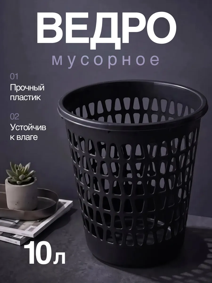 Корзина офисная мусорная