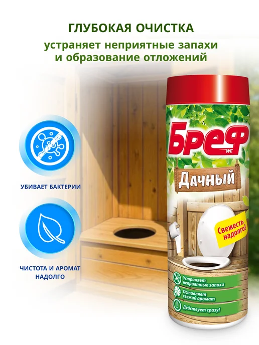 бреф Чистящее средство порошок для дачного туалета 3 шт, 3 шт, фото 6
