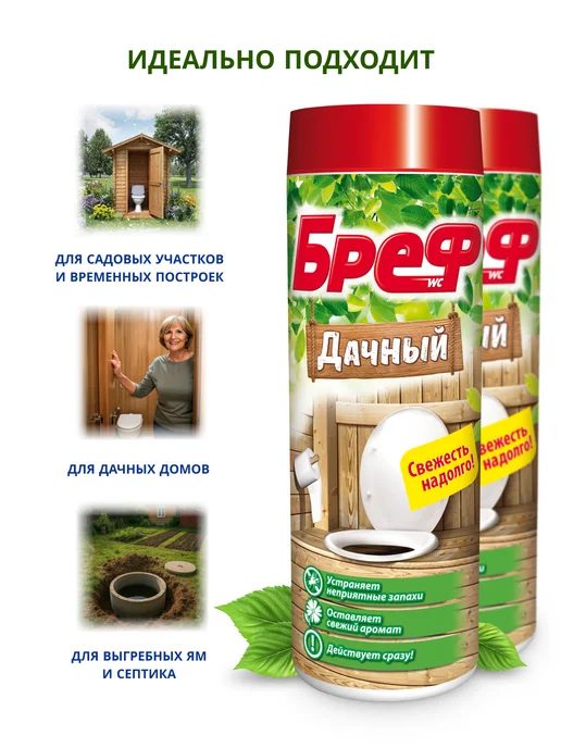бреф Чистящее средство порошок для дачного туалета 3 шт, 3 шт, фото 8
