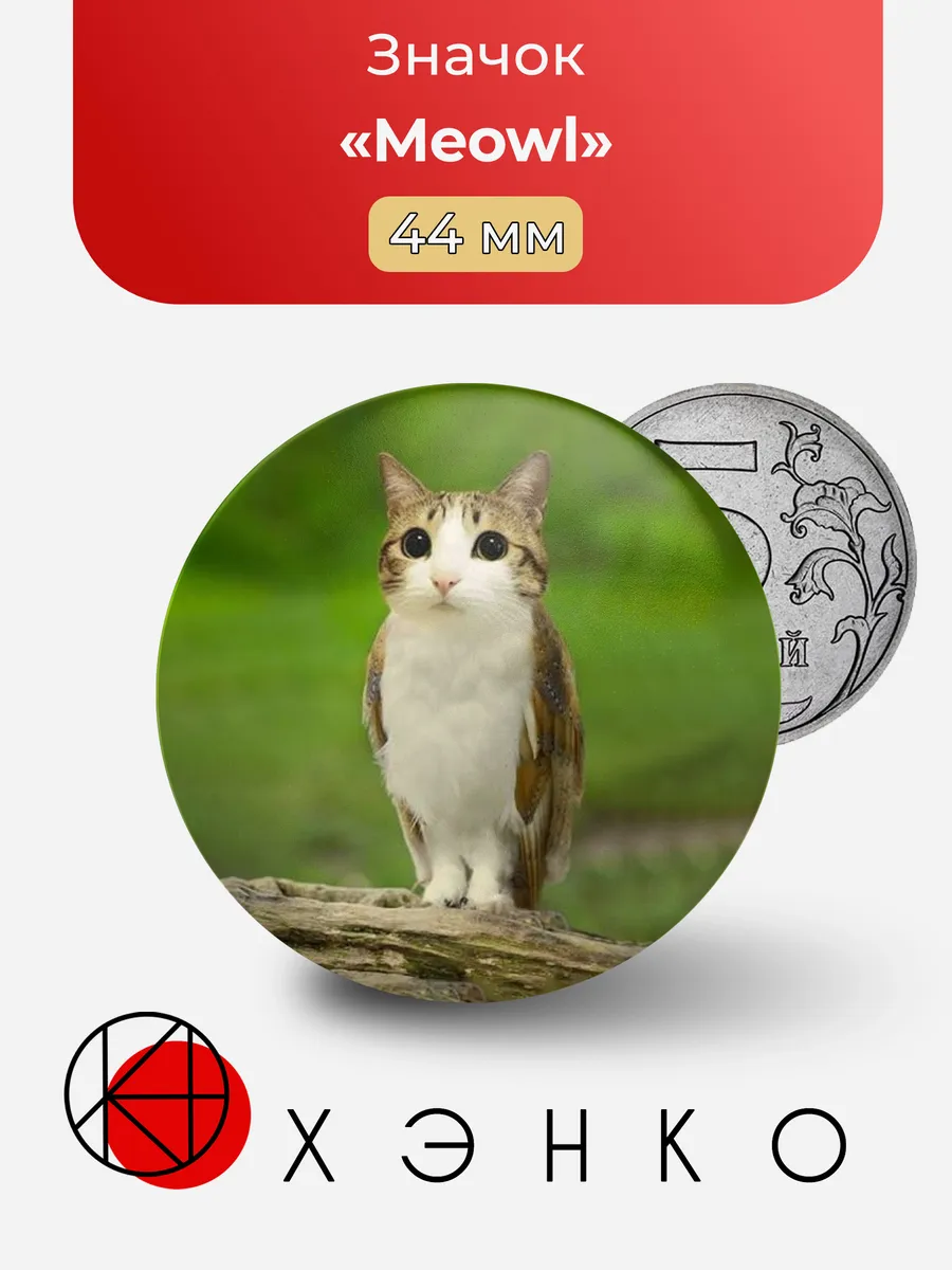 Meowl значок