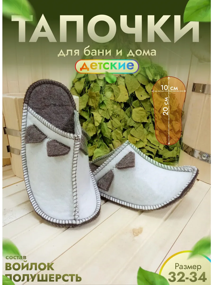 Тапочки для бани детские белые "Маленький Мук"