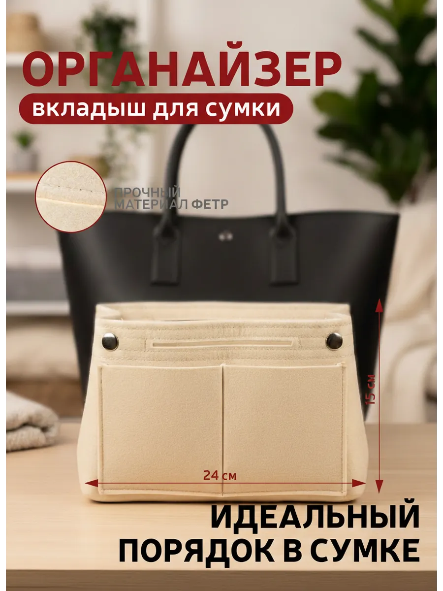 Органайзер для сумки вкладыш вставка