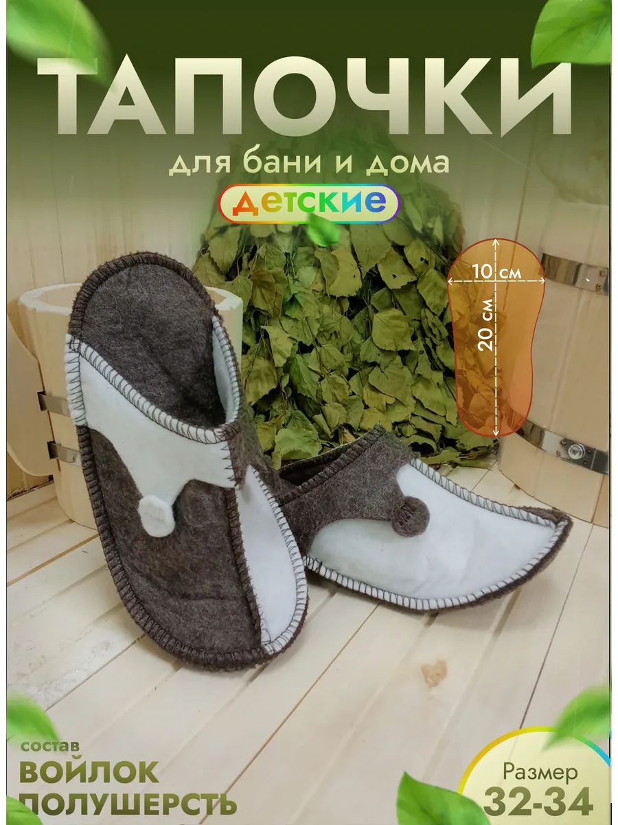 Тапочки для бани детские "Арлекин"