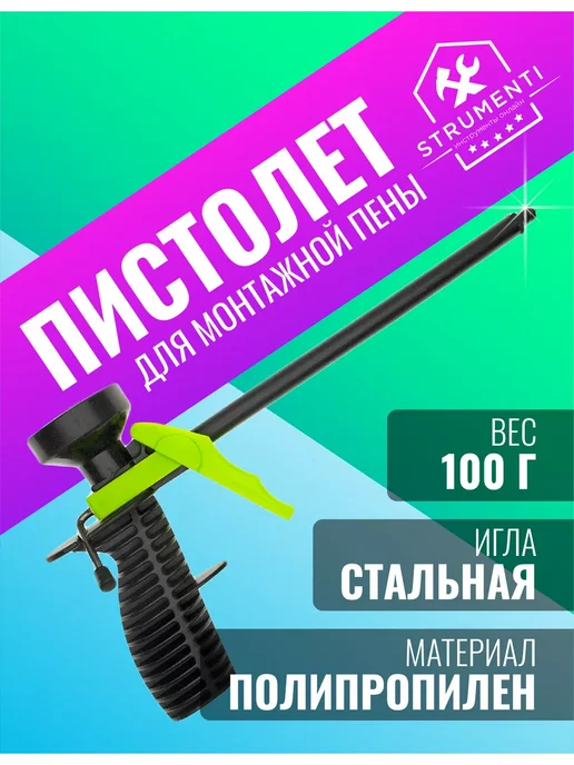 RUTEK Пистолет для монтажной пены, черный