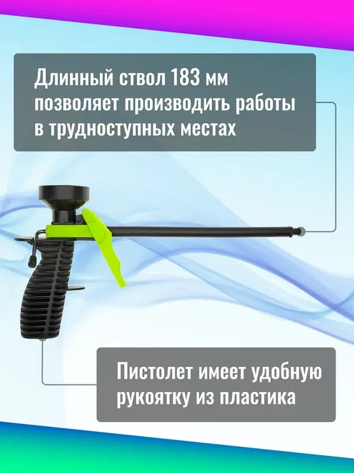 RUTEK Пистолет для монтажной пены, черный, фото 2