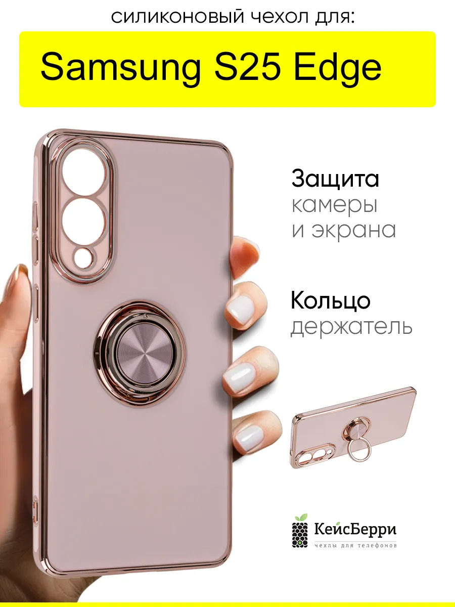 Чехол для Samsung Galaxy S25 Edge, серия Ring case