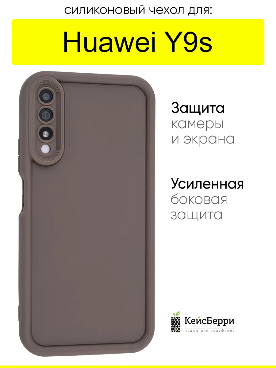 Чехол для Huawei Y9s, серия Volume
