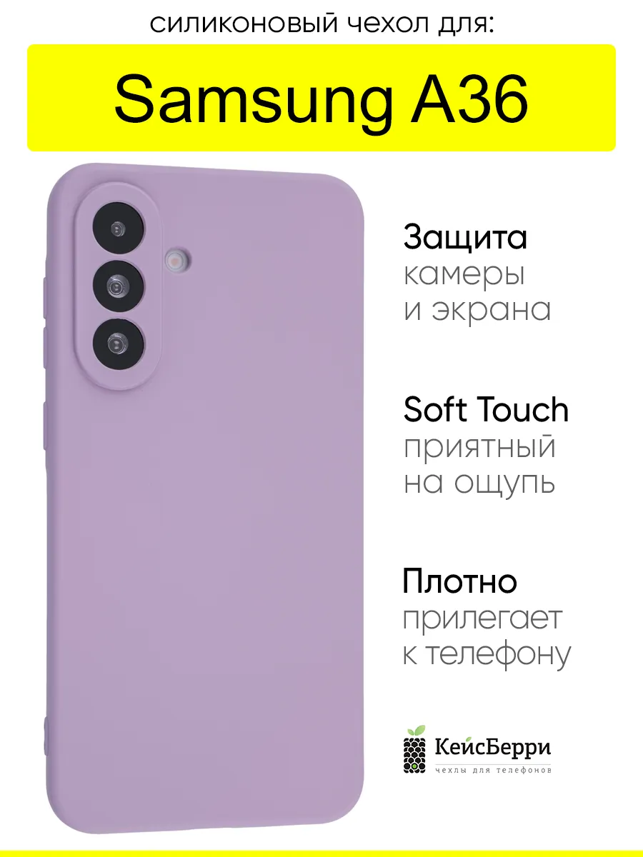 Чехол для Samsung Galaxy A36, серия Soft