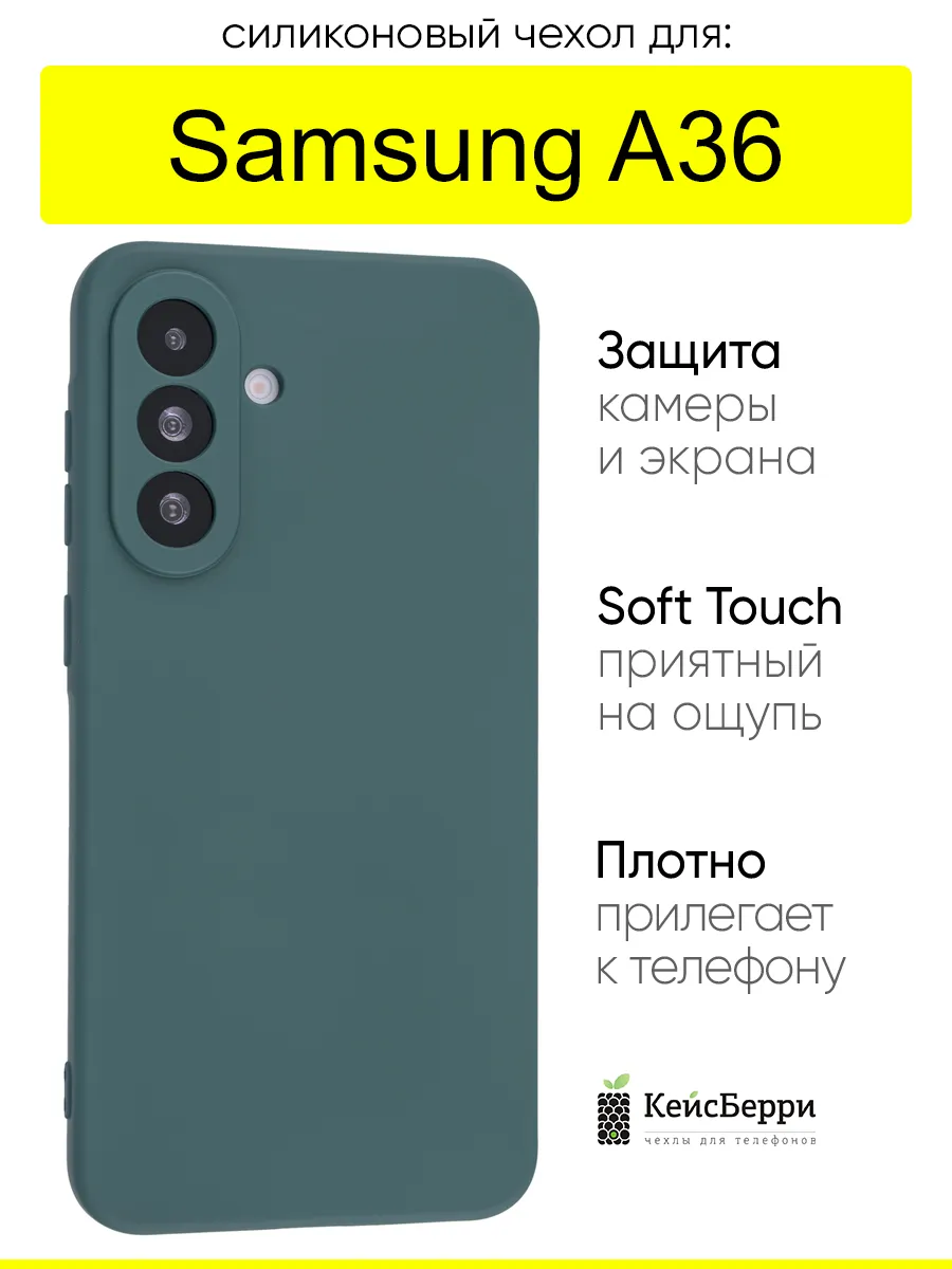 Чехол для Samsung Galaxy A36, серия Soft