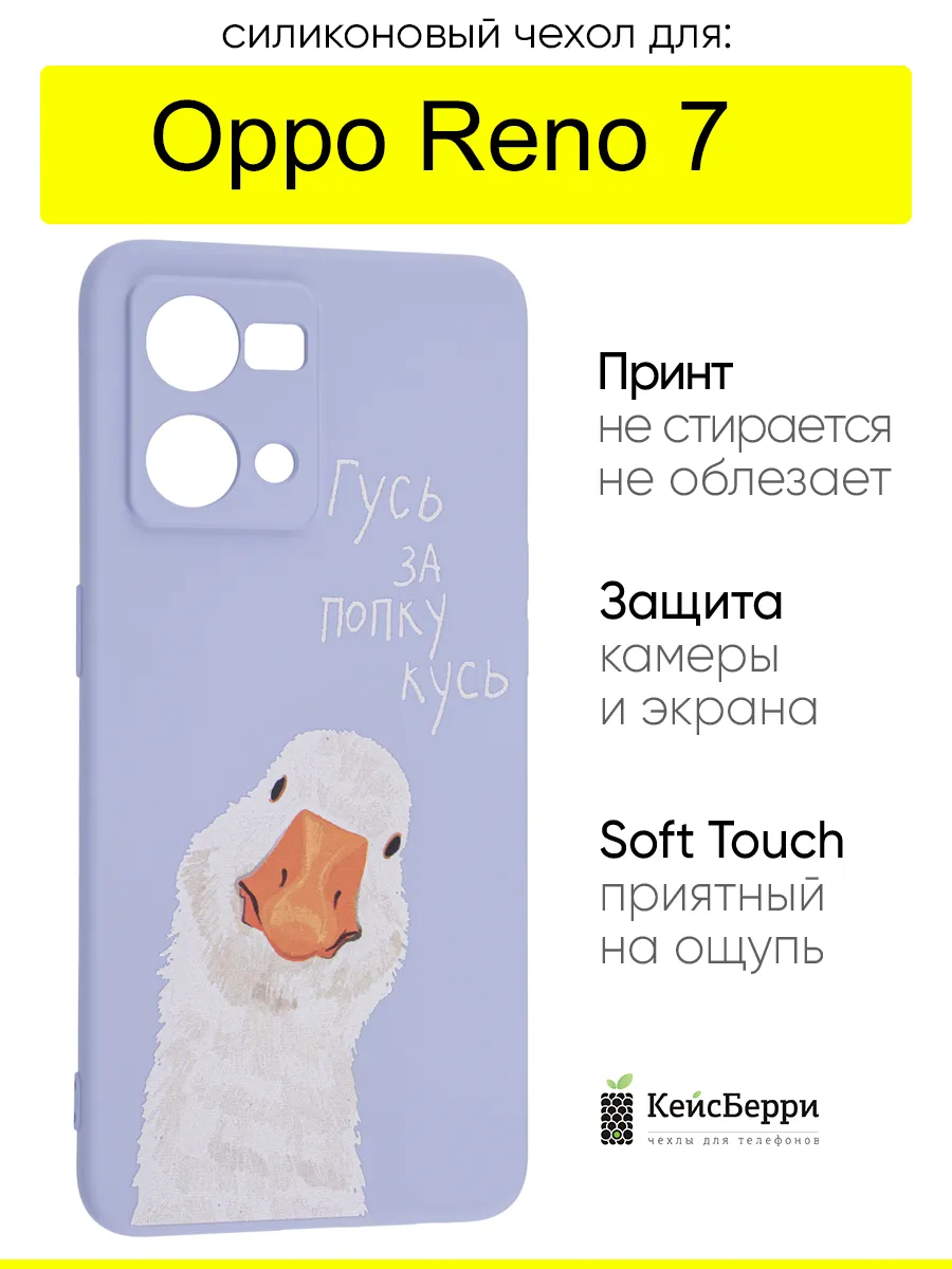 Чехол для Oppo Reno 7, серия Soft